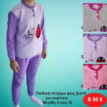 Παιδική πιτζάμα φλις ζεστή για κορίτσια 4 εώς 12 ετών σε διάφορα χρώματα