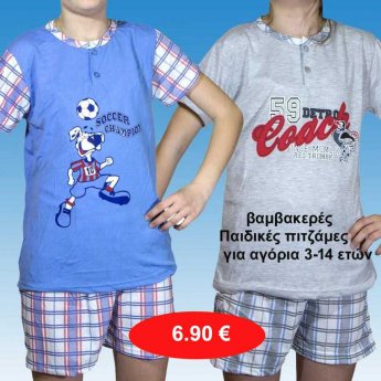 Βαμβακερές παιδικές πιτζάμες για αγόρια Μεγέθη 3 έως 14 ετών φανταστική ποιότητα σε διάφορα χρώματα