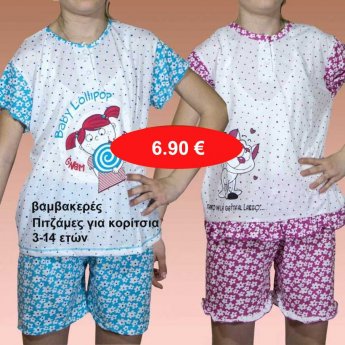 Βαμβακερές παιδικές πιτζάμες για κορίτσια Μεγέθη 3 έως 14 ετών φανταστική ποιότητα σε διάφορα χρώματα
