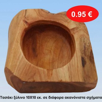 Τασάκι ξύλινο 10Χ10 εκ. σε διάφορα ακανόνιστα σχήματα