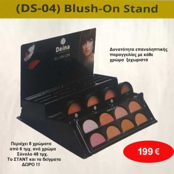 DEINA Blush On Σταντ-περιέχει 8 χρώματα από 6 τμχ. Σύνολο 48 τμχ. και το Stand με τα δείγματα Δωρεάν