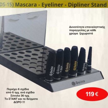 DEINA Mascara Eyeliner Dipliner Σταντ-περιέχει 6 σχέδια από 6 τμχ. Σύνολο 36 τμχ. και το Stand Δωρεάν