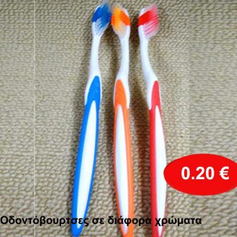 Οδοντόβουρτσες σε διάφορα χρώματα