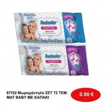 87152 Μωρομάντηλα ΣΕΤ 72 ΤΕΜ.MAT BABY ΜΕ ΚΑΠΑΚΙ