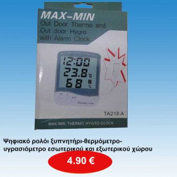 Ψηφιακό ρολόι ξυπνητήρι-θερμόμετρο-υγρασιόμετρο εσωτερικού και εξωτερικού χώρου