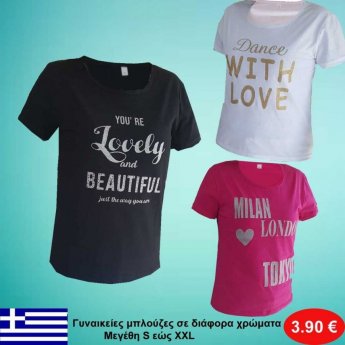 Γυναικείες μπλούζες βαμβακερές ελληνικής ραφής Μεγέθη S εώς XXL σε διάφορα χρώματα