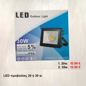 LED προβολέας 20 ή 30 w.