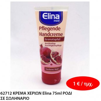 62712 ΚΡΕΜΑ ΧΕΡΙΩΝ Elina 75ml ΡΟΔΙ ΣΕ ΣΩΛΗΝΑΡΙΟ