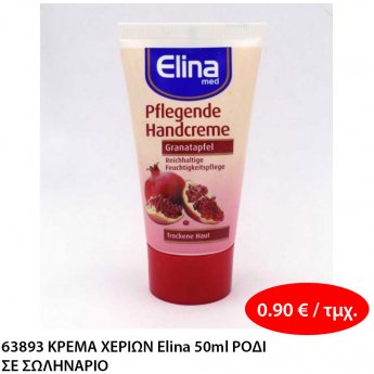 63893 ΚΡΕΜΑ ΧΕΡΙΩΝ Elina 50ml ΡΟΔΙ ΣΕ ΣΩΛΗΝΑΡΙΟ