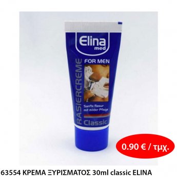 63554 ΚΡΕΜΑ ΞΥΡΙΣΜΑΤΟΣ 30ml classic ELINA