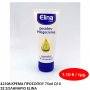 42308 ΚΡΕΜΑ ΠΡΟΣΩΠΟΥ 75ml Q10 ΣΕ ΣΩΛΗΝΑΡΙΟ ELINA