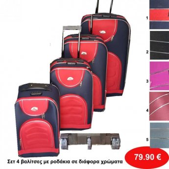 Σετ 4 βαλίτσες με ροδάκια σε διάφορα χρώματα