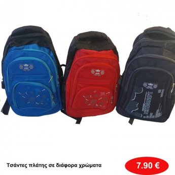 Τσάντα πλάτης σε διάφορα χρώματα