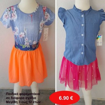 Παιδικά φορεματάκια Μεγέθη 3 εώς 12 ετών σε διάφορα χρώματα