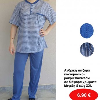 Ανδρικές πιτζάμες κοντομάνικες-μακρύ παντελόνι Μεγέθη S εώς ΧΧL σε διάφορα χρώματα