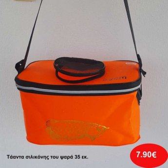 Τσάντα σιλικόνης του ψαρά 30 εώς 35 εκ.