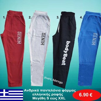 Ανδρικό Παντελόνι φόρμας χωρίς λάστιχο στο τελείωμα βαμβακερό Μεγέθη S εώς XXL ελληνικής ραφής σε διάφορα χρώματα