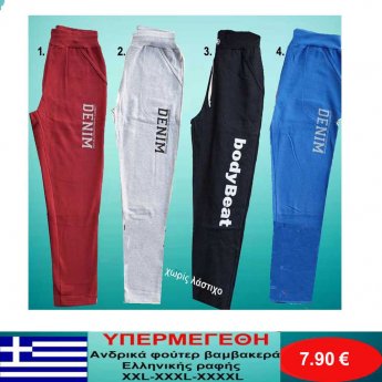 Ανδρικό Παντελόνι φόρμας χωρίς λάστιχο στο τελείωμα βαμβακερό ΥΠΕΡ Μεγέθη XXL εώς XXXXL ελληνικής ραφής σε διάφορα χρώματα