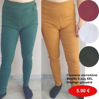 Γυναικεία παντελόνια Μεγέθη S εώς ΧΧL σε διάφορα χρώματα