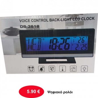Ψηφιακό ρολόι-θερμόμετρο