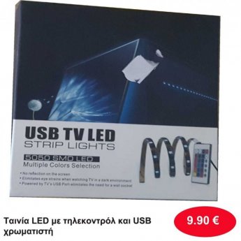 Ταινία LED με τηλεκοντρολ και USB χρωματιστή