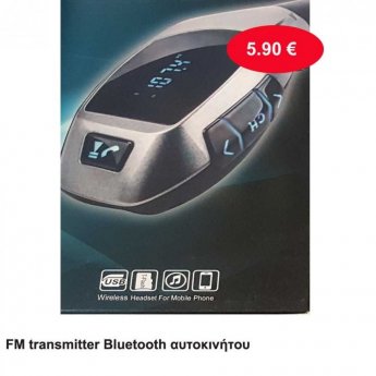 FM transmitter Bluetooth αυτοκινήτου