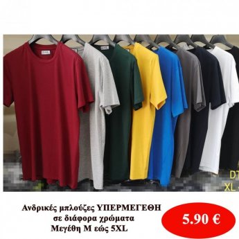 Ανδρικές μπλούζες ΥΠΕΡΜΕΓΕΘΗ σε διάφορα χρώματα Μεγέθη Μ εώς 5XL