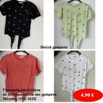 Γυναικεία μπλουζάκια ONE SIZE σε διάφορα σχέδια και χρώματα