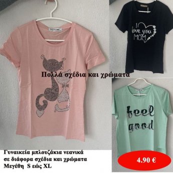 Γυναικεία νεανικά μπλουζάκια σε διάφορα σχέδια και χρώματα Μεγέθη S εώς ΧL