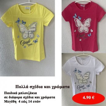 Παιδικά μπλουζάκια σε διάφορα σχέδια και χρώματα Μεγέθη 4 εώς 14 ετών