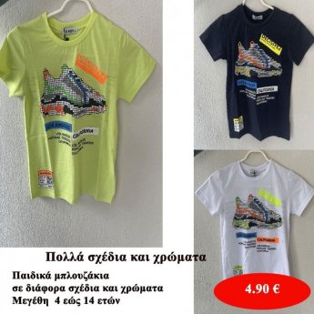 Παιδικά μπλουζάκια σε διάφορα σχέδια και χρώματα Μεγέθη 4 εώς 14 ετών