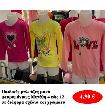 Παιδικές μπλούζες μακό μακρυμάνικες για κορίτσια Μεγέθη 4 εώς 12 σε διάφορα σχέδια και χρώματα