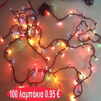 100 Χριστουγεννιάτικα λαμπάκια χρωματιστά με πρόγραμμα
