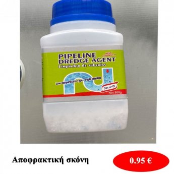 Αποφρακτική σκόνη