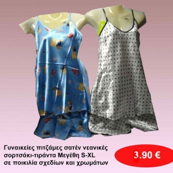 Γυναικείες πιτζάμες σατέν νεανικές σορτσάκι-τιράντα Μεγέθη S-XL σε ποικιλία σχεδίων και χρωμάτων