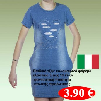 Παιδικό τζην καλοκαιρινό φόρεμα ελαστικό 3 εώς 14 ετών φανταστική ποιότητα ιταλικής προέλευσης