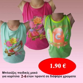 Μπλούζες παιδικές μακό για κορίτσια 2-6  ετών τιραντέ σε διάφορα χρώματα ABC