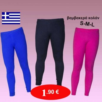 Γυναικεία καλοκαιρινά κολάν βαμβακερά Ελληνικής ραφής Μεγέθη S-L σε 3 χρώματα