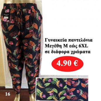 Γυναικεία παντελόνια σε διάφορα χρώματα