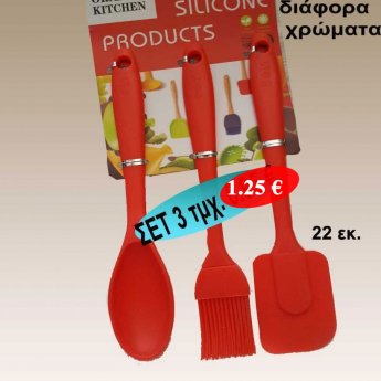 ΣΕΤ εργαλεία κουζίνας σιλικόνης 3 τμχ. 22 εκ. σε διάφορα χρώματα