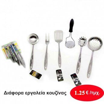 Διάφορα εργαλεία κουζίνας