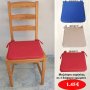 Μαξιλάρι καρέκλας σε 3 διάφορα χρώματα