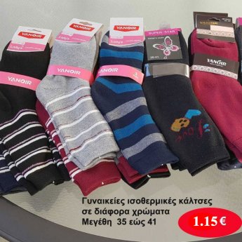Γυναικείες ισοθερμικές κάλτσες Μεγέθη 35 εώς 41 σε διάφορα χρώματα