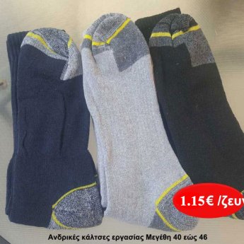 Ανδρικές κάλτσες εργασίας Μεγέθη 40 εώς 46 σε διάφορα χρώματα