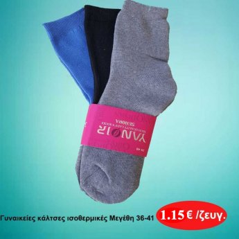 Γυναικείες κάλτσες ισοθερμικες σε διάφορα χρώματα Μεγέθη 36 εώς 41