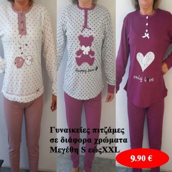Γυναικείες πιτζάμες Μεγέθη S εώς ΧXL σε διάφορα σχέδια και χρώματα