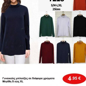 Γυναικείες μπλούζες Μεγέθη S εώς XL σε διάφορα χρώματα