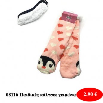 08116 Παιδικές κάλτσες χειμώνα