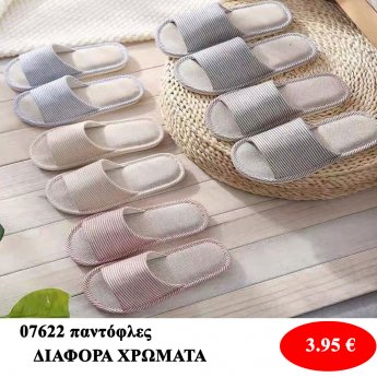 07622 Ανδρικές παντόφλες