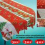 Χριστουγεννιάτικα τραπεζομάντηλα  σε διάφορα σχέδια και διάφορες διαστάσεις από